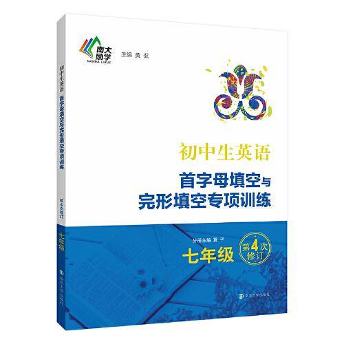 初中生英语首字母填空与完形填空专项训练 七年级