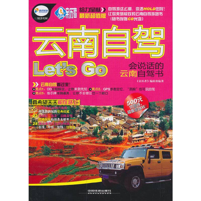 云南自驾Let’S Go