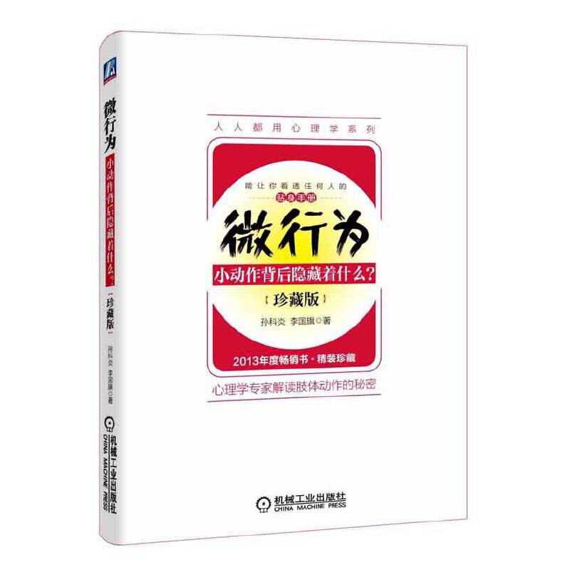 微行为：小动作背后隐藏着什么？
