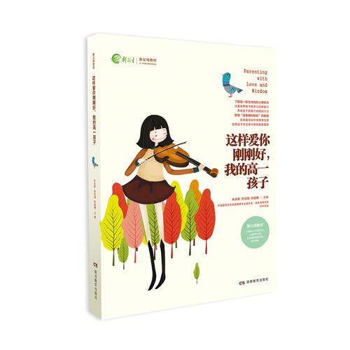 这样爱你刚刚好，我的高一孩子