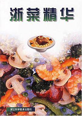 浙菜精华
