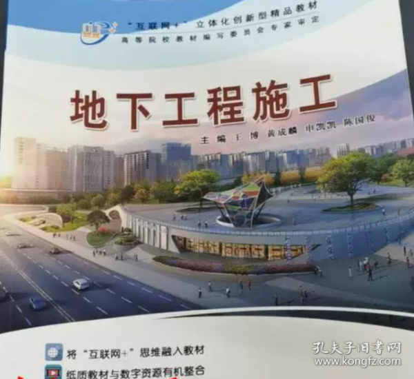 地下工程施工 王博