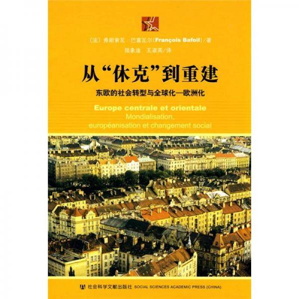 从“休克”到重建
