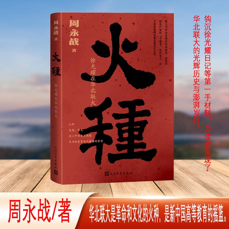 火种 徐光耀在华北联大