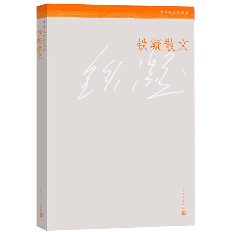 铁凝散文