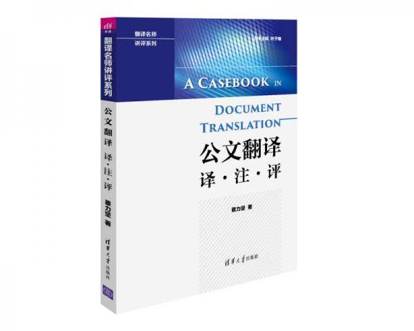 公文翻译