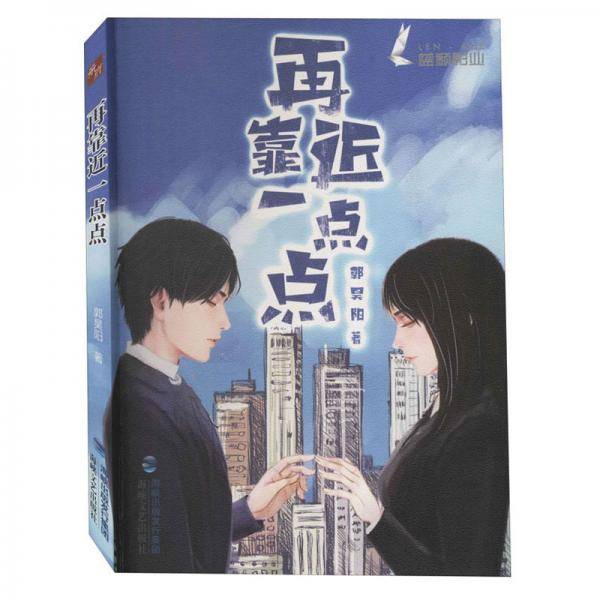 再靠进一点点