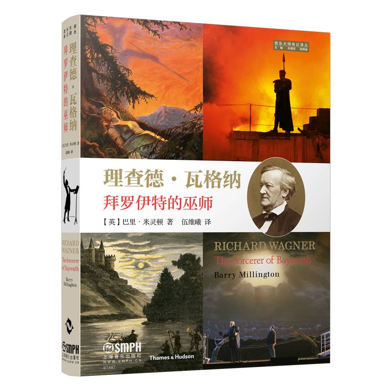 理查德・瓦格纳--拜罗伊特的巫师