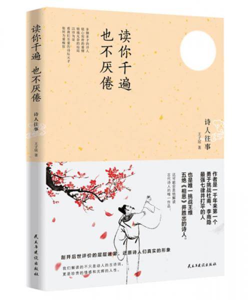 读你千遍也不厌倦(诗人往事)
