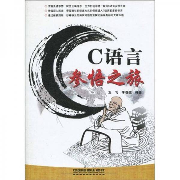 C语言参悟之旅