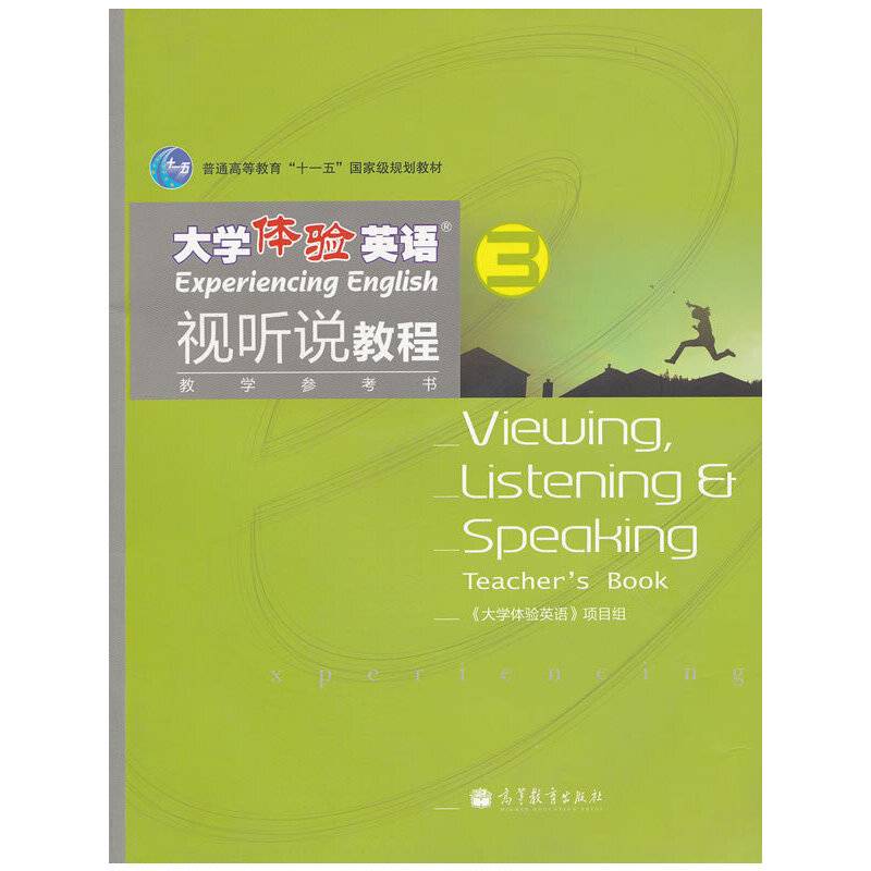 大学体验英语视听说教程