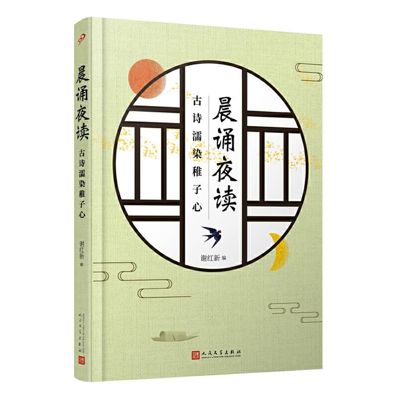 晨诵夜读