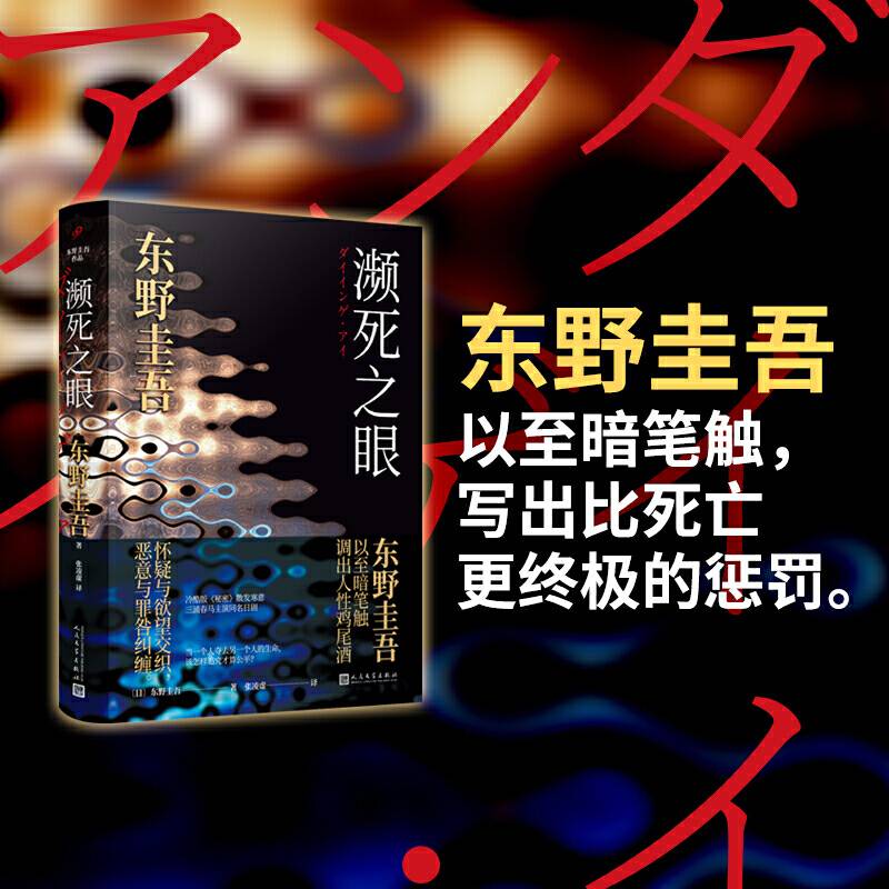 濒死之眼