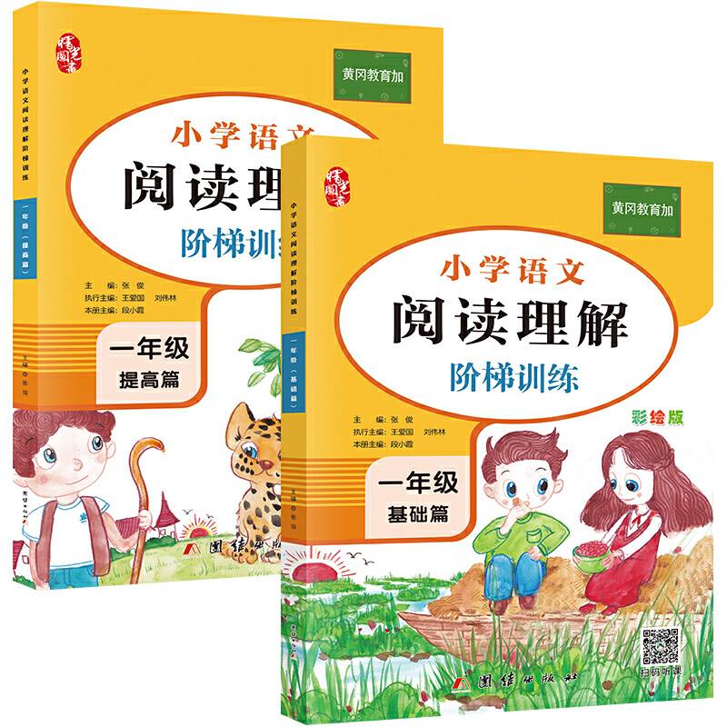 一年级阅读理解专项训练书() 小学语文阅读理解