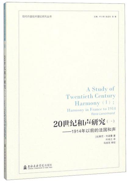20世纪和声研究（一）