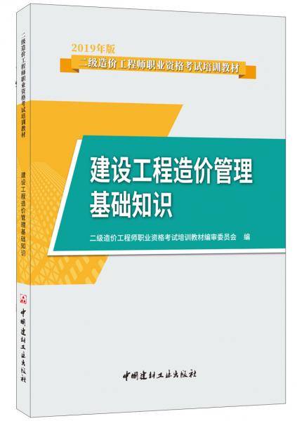 建设工程造价管理基础知识