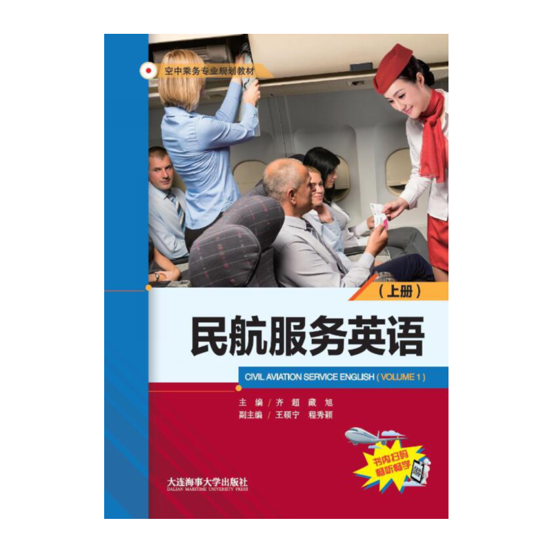民航服务英语