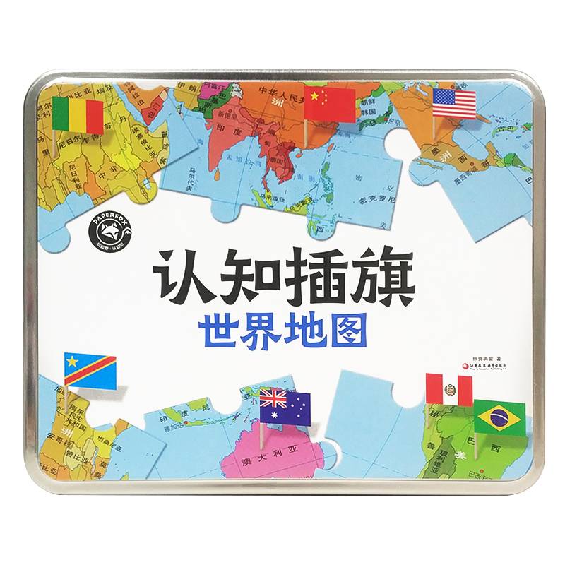 认知插旗·世界地图