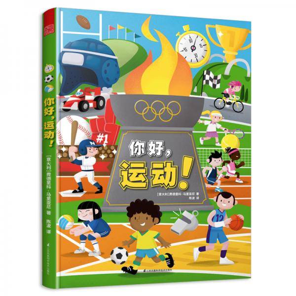 你好，运动！