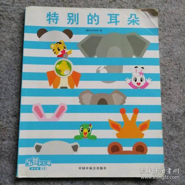 特别的耳朵