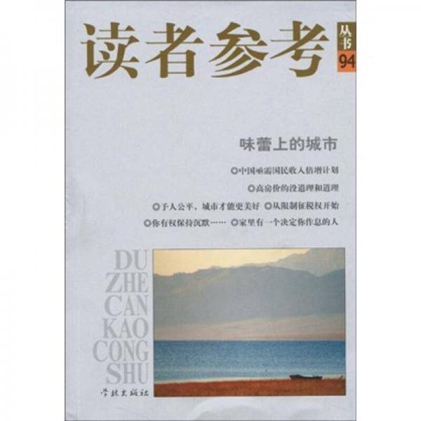 味蕾上的城市