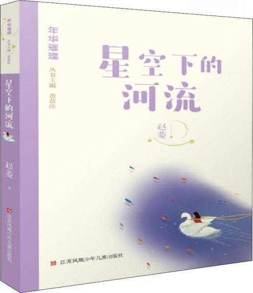 星空下的河流