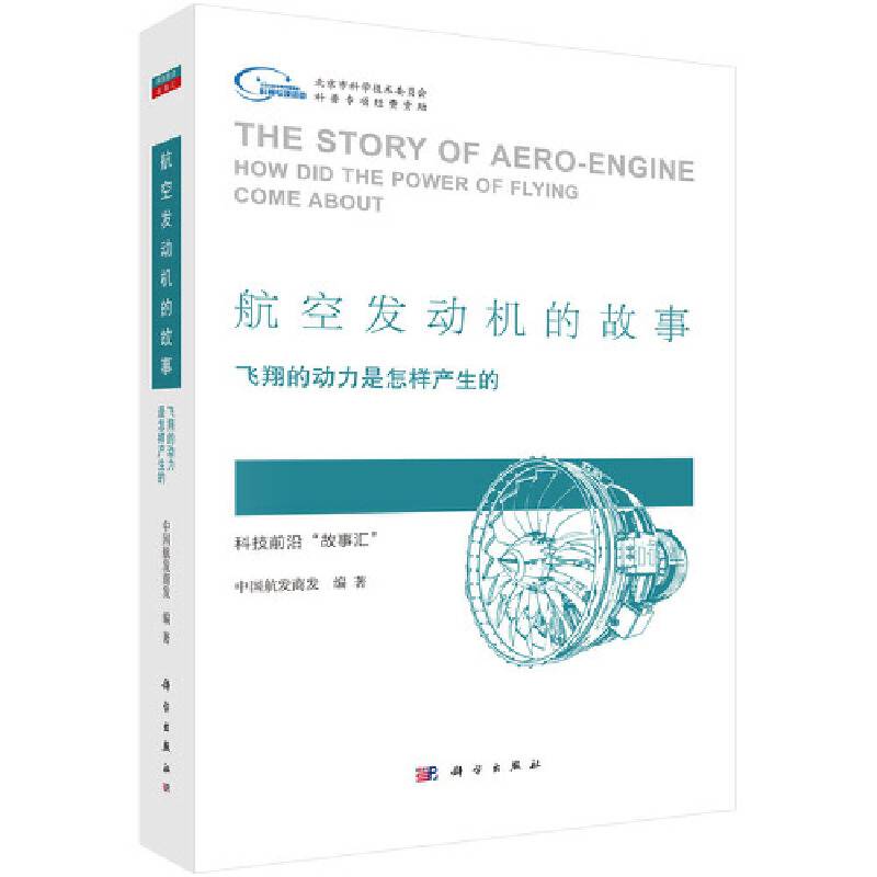 航空发动机的故事：飞翔的动力是怎样产生的