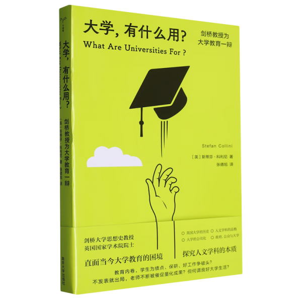 （守望者·人间世）大学 ，有什么用？——剑桥教授为大学教育一辩