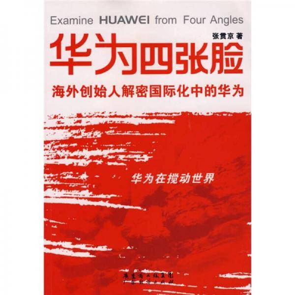 华为四张脸