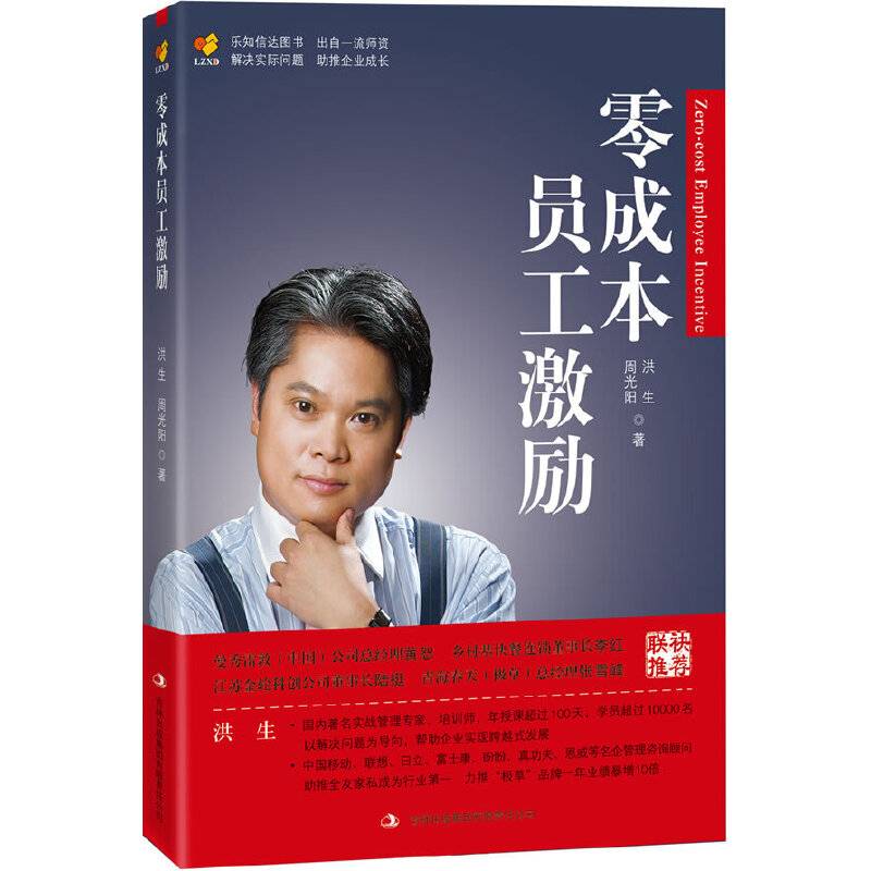 零成本员工激励