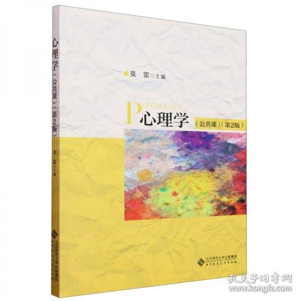 心理学