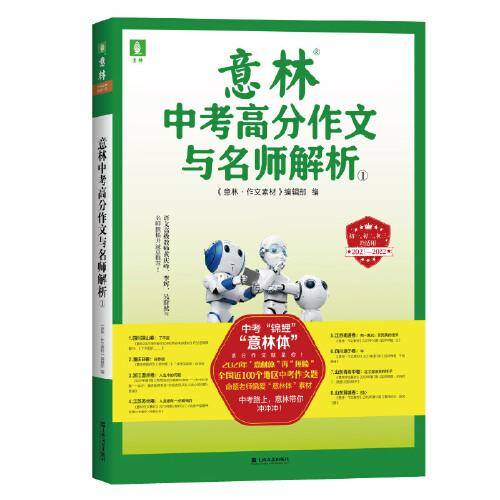 意林中考高分作文与名师解析①