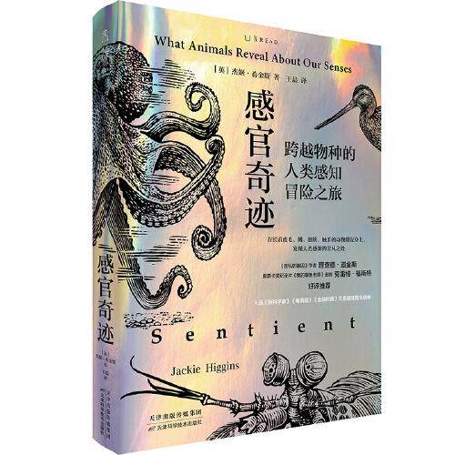 感官奇迹：跨越物种的人类感知冒险之旅