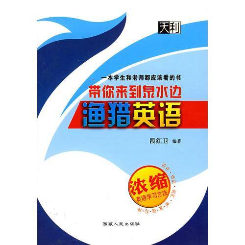 渔猎英语