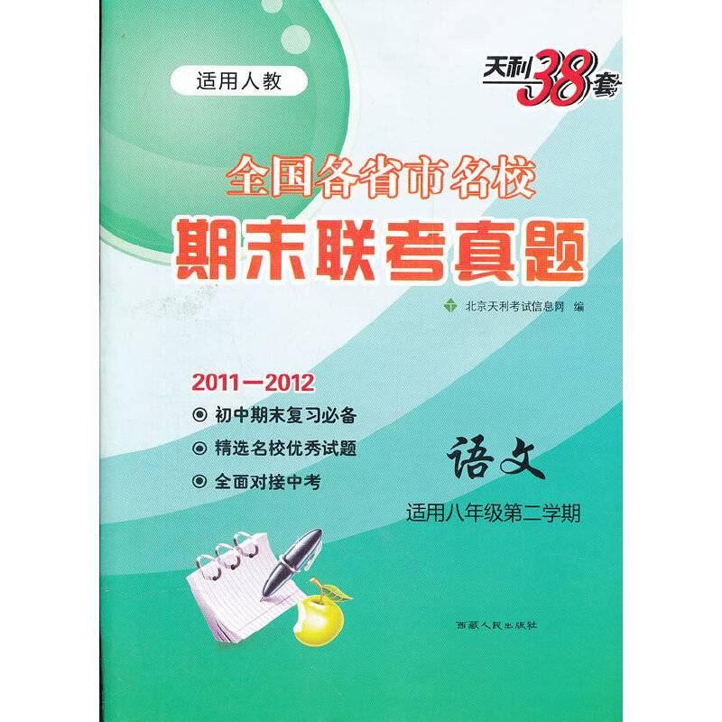 2008-化学-中考真题随时练