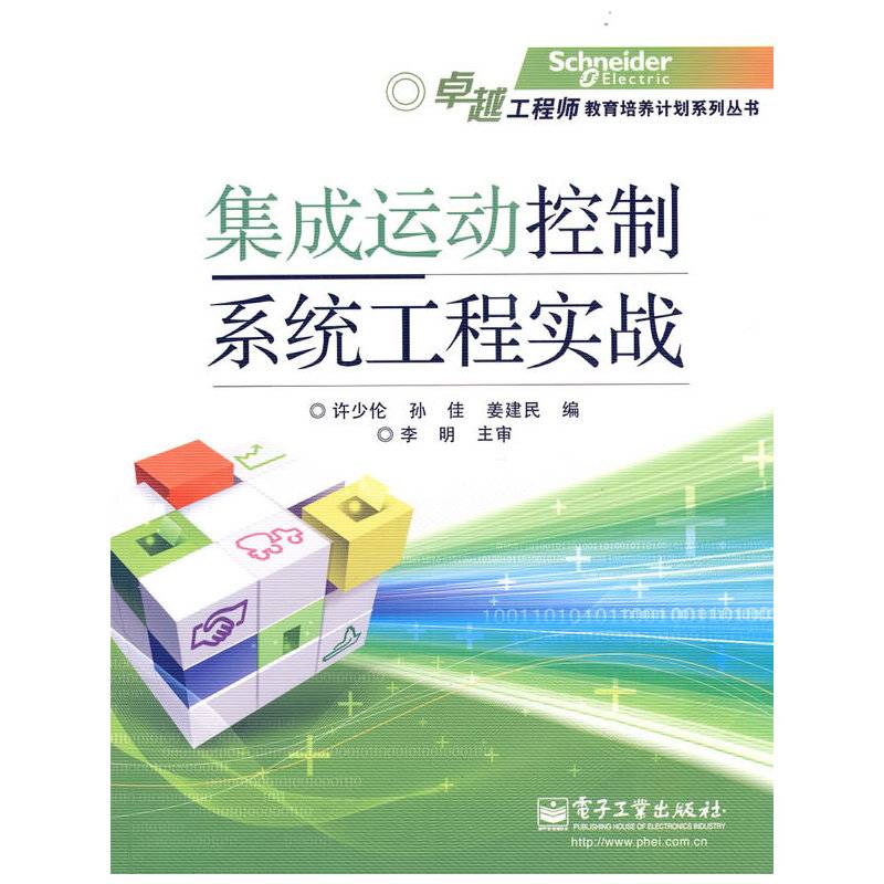 集成运动控制系统工程实战