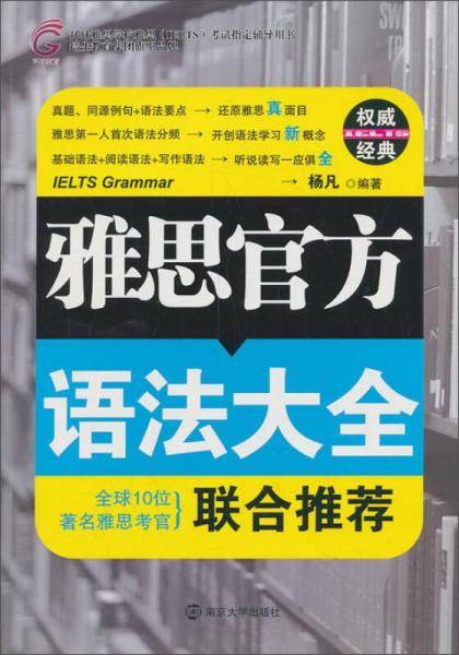 雅思官方语法大全