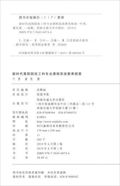 新时代高职院校工科专业课程思政教育探索