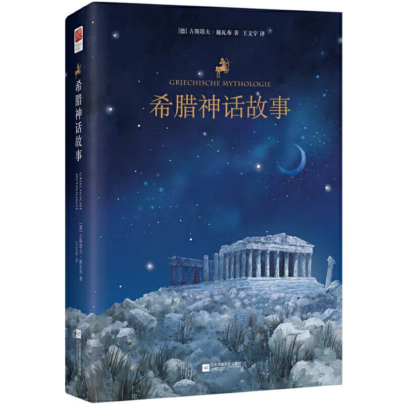 希腊神话故事