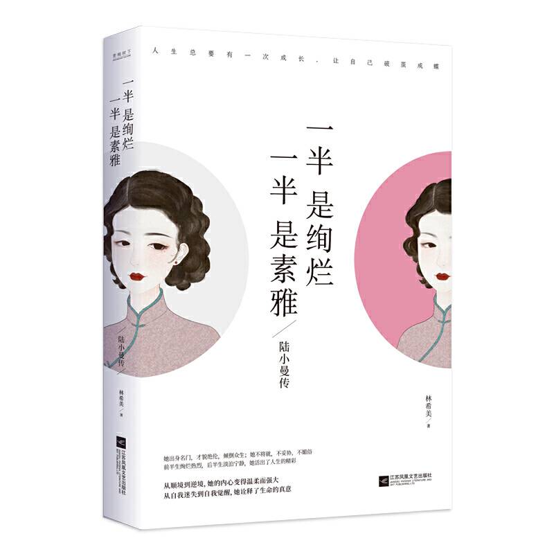 一半是绚烂，一半是素雅