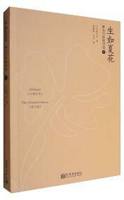 生如夏花：泰戈尔经典诗选③