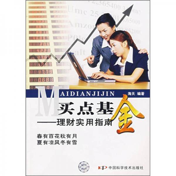 买点基金