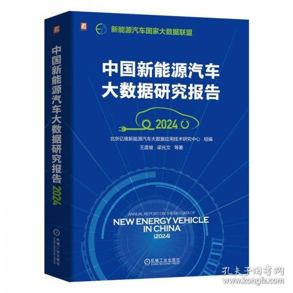 中国新能源汽车大数据研究报告（24）