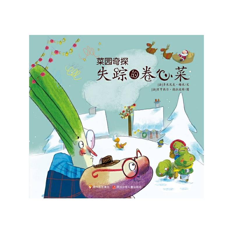 菜园奇探 失踪的卷心菜