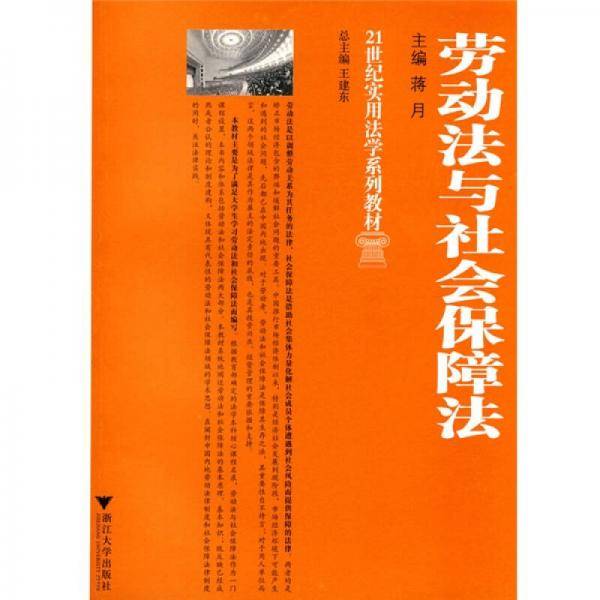 劳动法与社会保障法