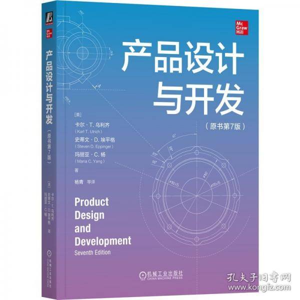 产品设计与开发