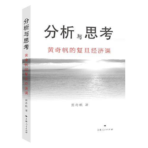 分析与思考--黄奇帆的复旦经济课