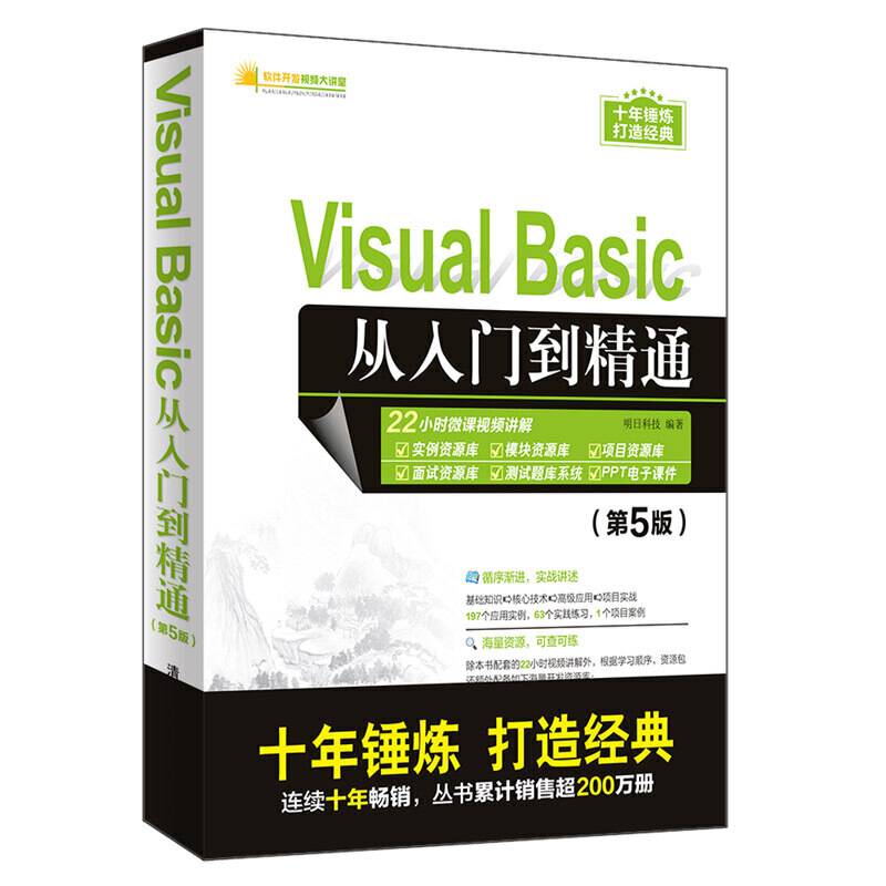 Visual Basic从入门到精通