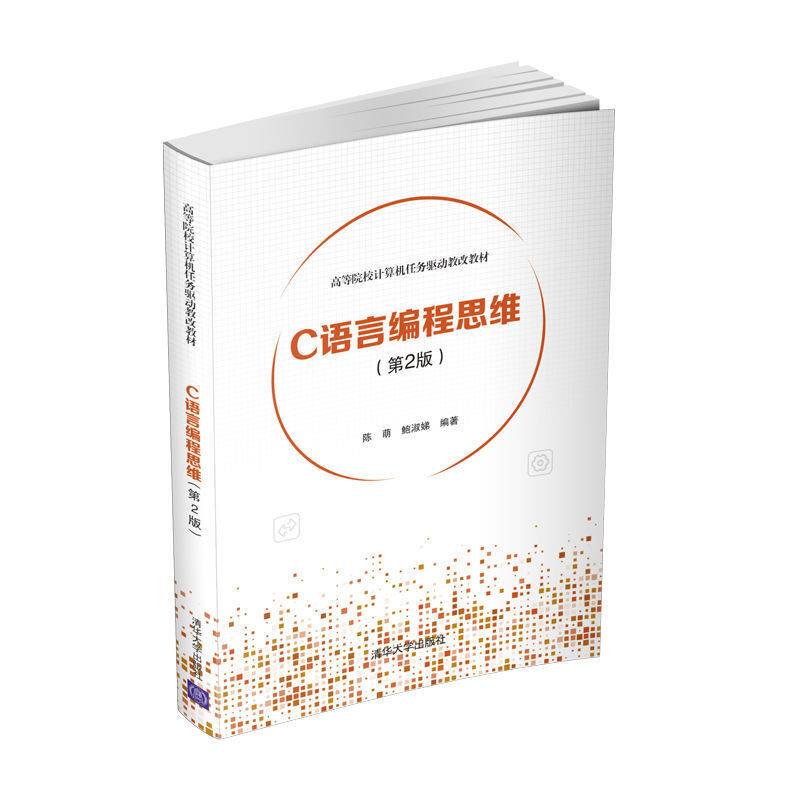 C语言编程思维