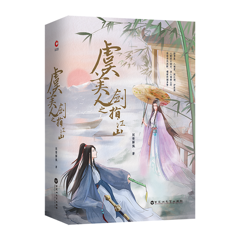 虞美人之剑指江山